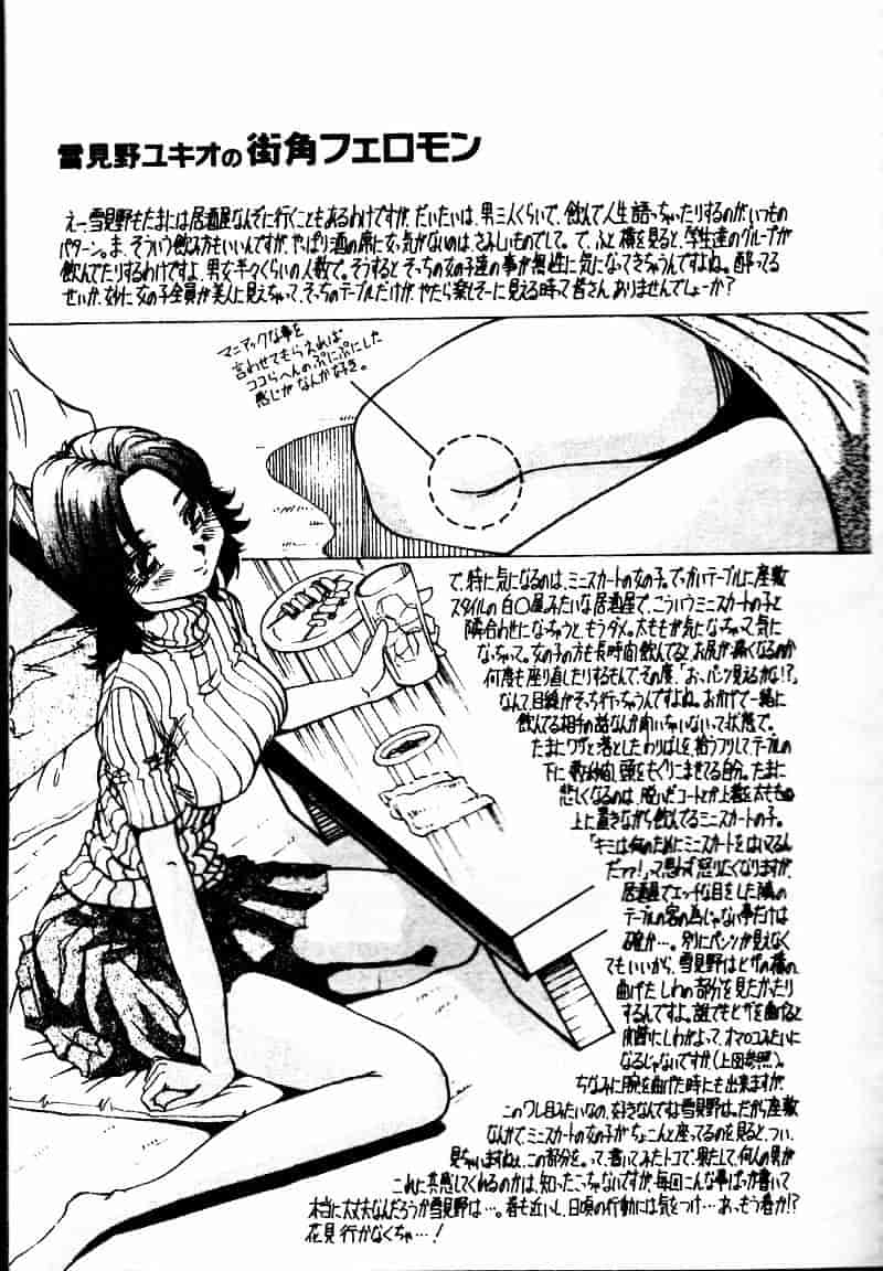 汉化版-[雪見野ユキオ] 爆乳道_第3集
