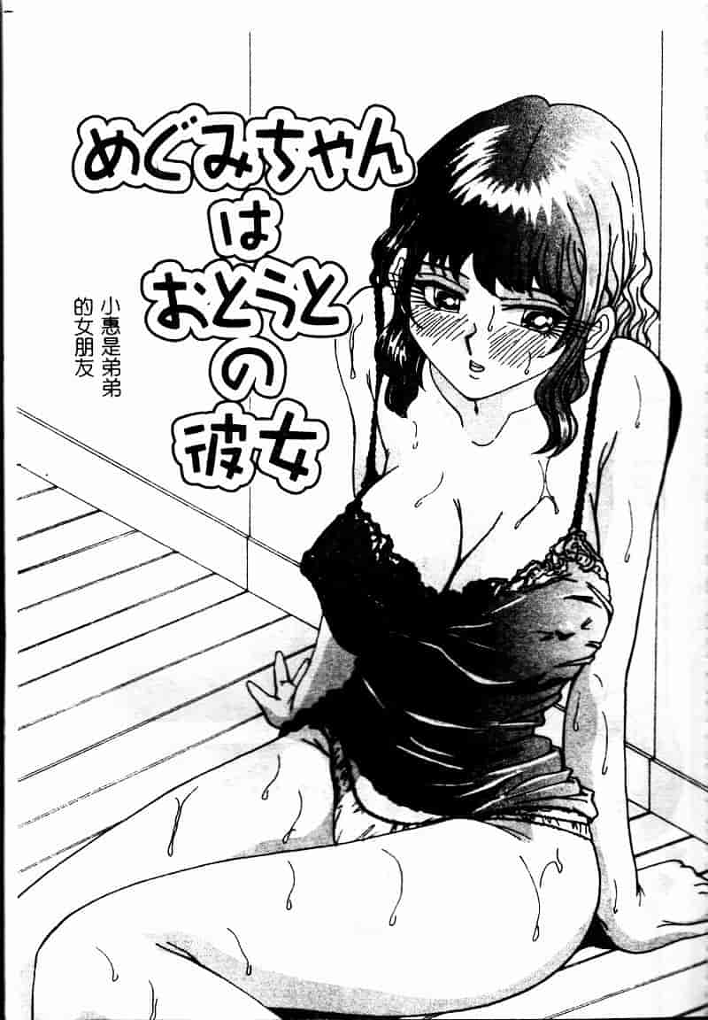 汉化版-[雪見野ユキオ] 爆乳道_第3集
