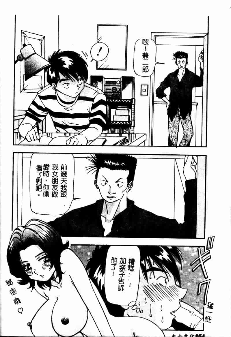 汉化版-[雪見野ユキオ] 爆乳道_第3集