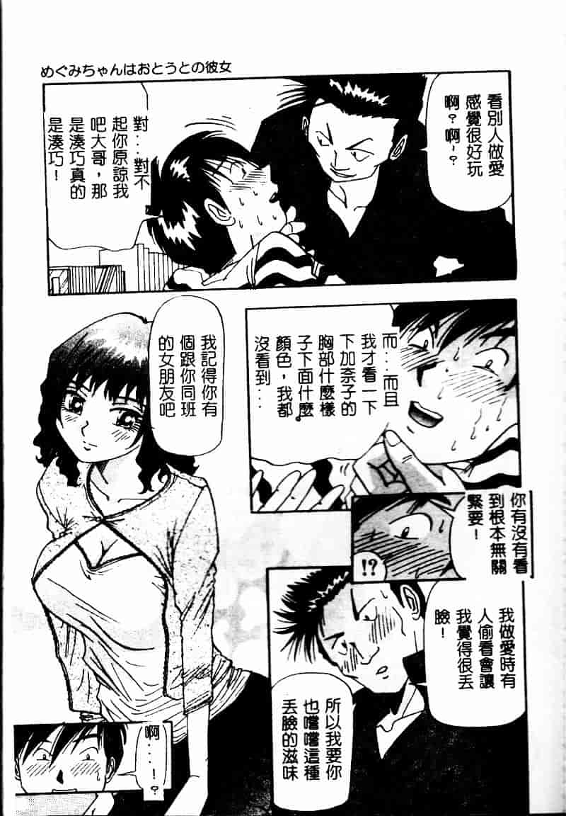汉化版-[雪見野ユキオ] 爆乳道_第3集