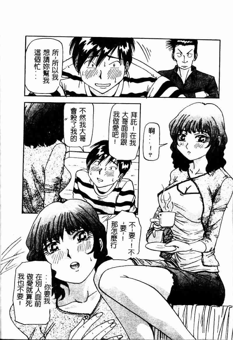汉化版-[雪見野ユキオ] 爆乳道_第3集