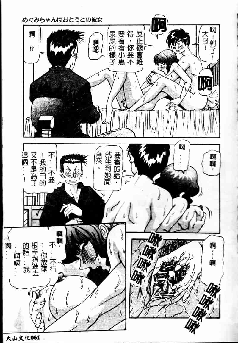 汉化版-[雪見野ユキオ] 爆乳道_第3集