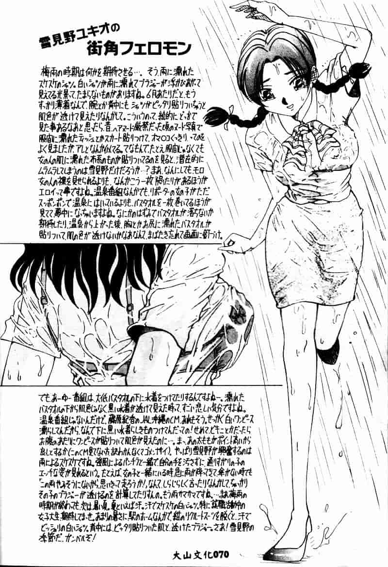 汉化版-[雪見野ユキオ] 爆乳道_第3集