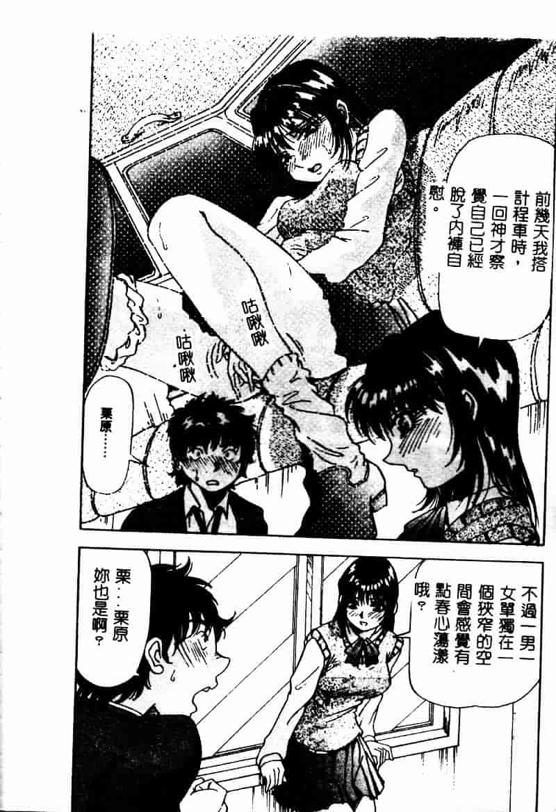 汉化版-[雪見野ユキオ] 爆乳道_第4集