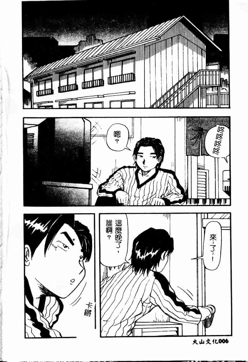 汉化版-[雪見野ユキオ] 爆乳道_第1集