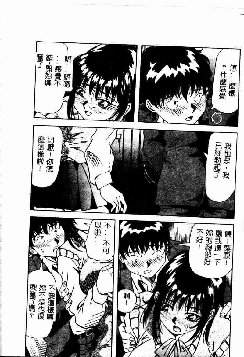 汉化版-[雪見野ユキオ] 爆乳道_第4集