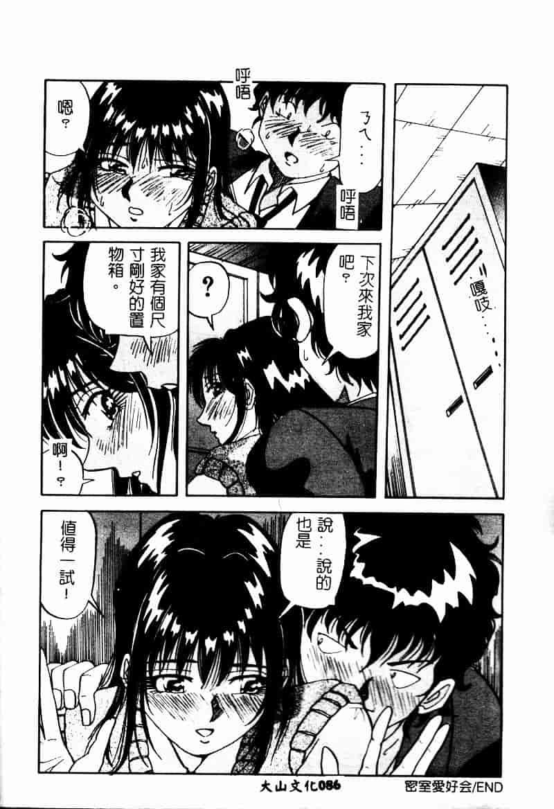 汉化版-[雪見野ユキオ] 爆乳道_第4集