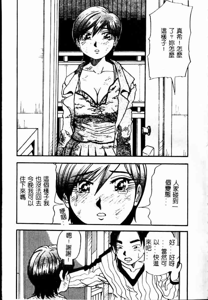 汉化版-[雪見野ユキオ] 爆乳道_第1集