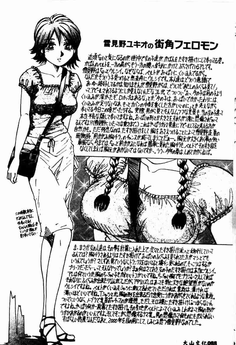 汉化版-[雪見野ユキオ] 爆乳道_第4集