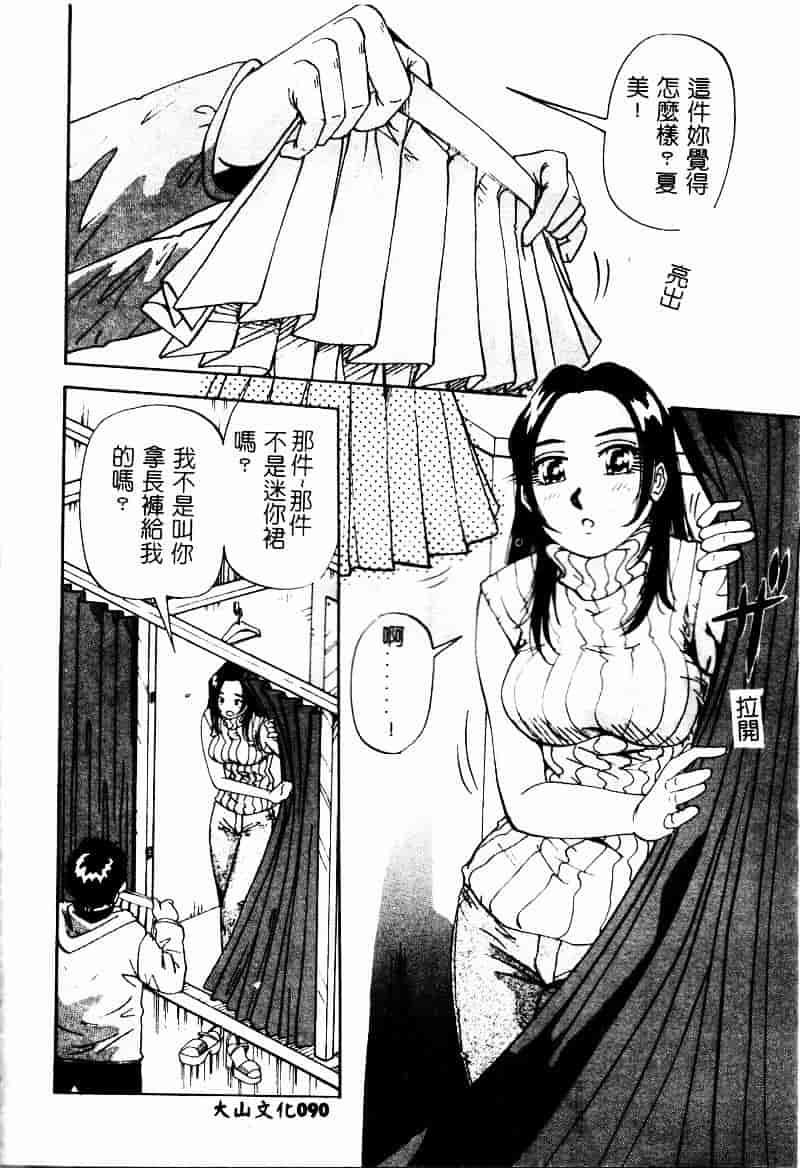汉化版-[雪見野ユキオ] 爆乳道_第4集