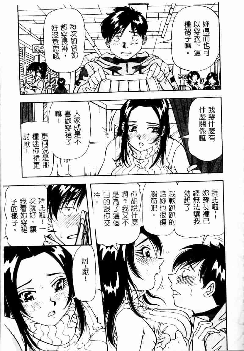 汉化版-[雪見野ユキオ] 爆乳道_第4集