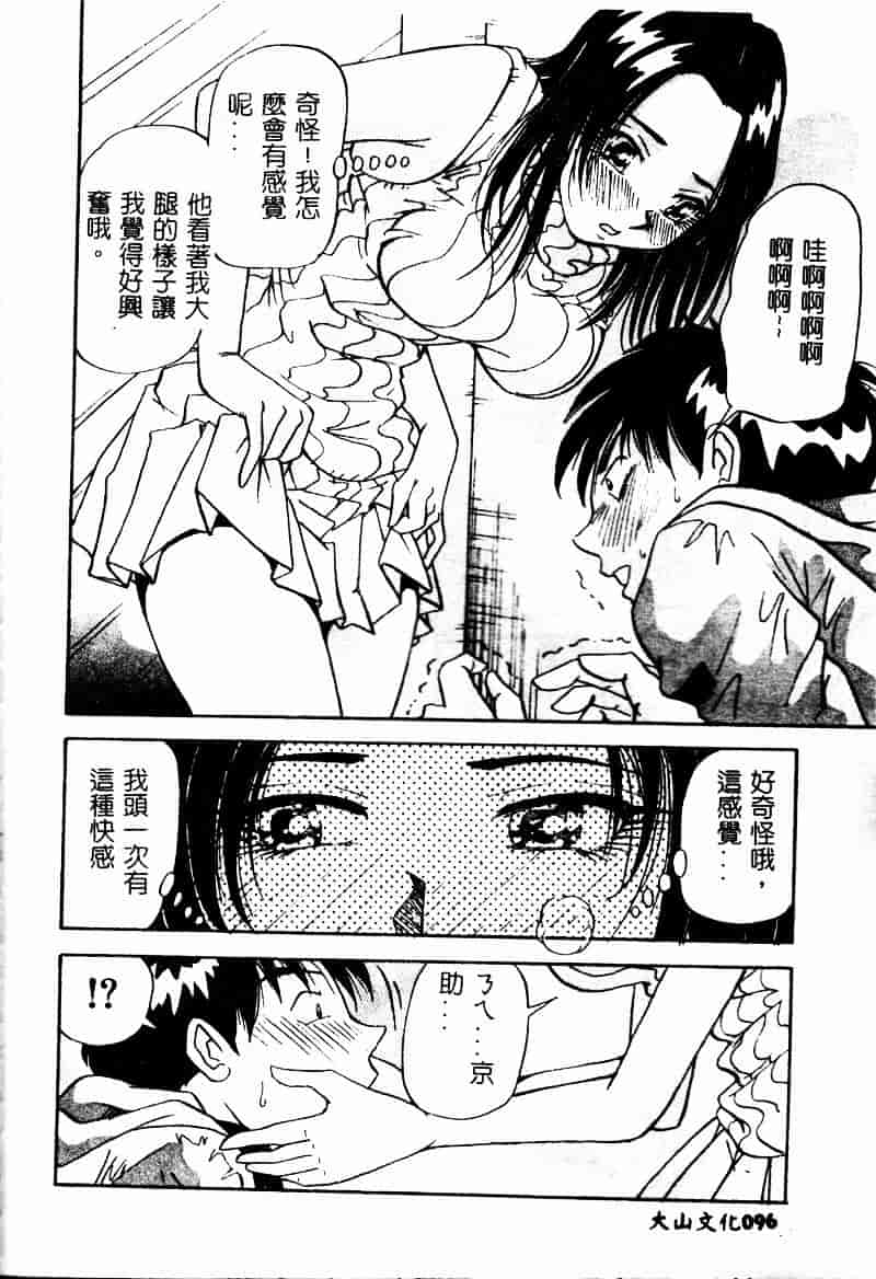 汉化版-[雪見野ユキオ] 爆乳道_第4集