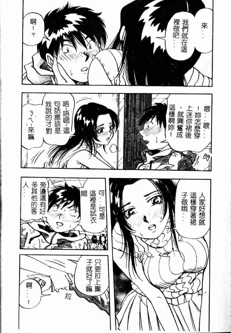 汉化版-[雪見野ユキオ] 爆乳道_第4集