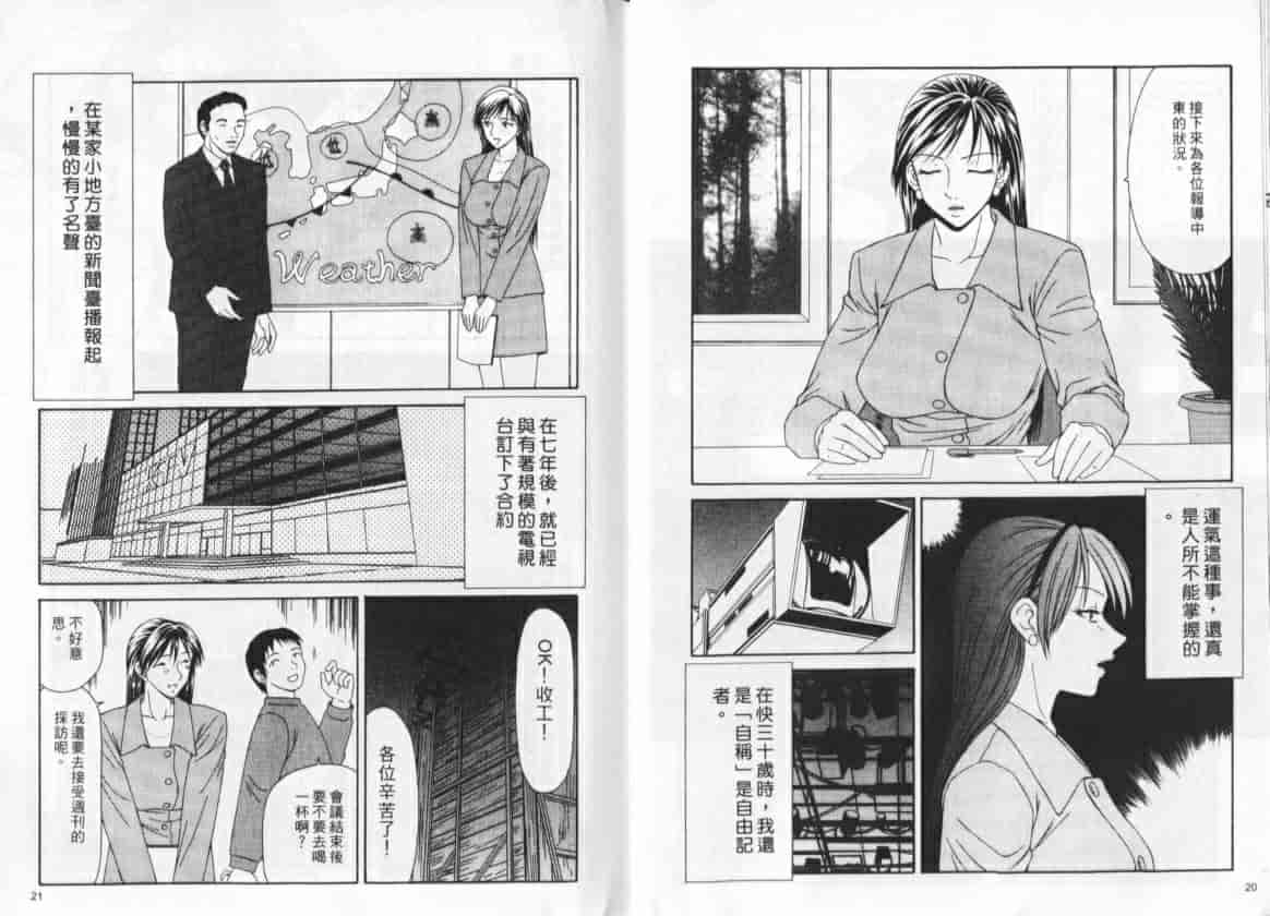 汉化版-[伊駒一平] キャスター亜矢子 1_第1集