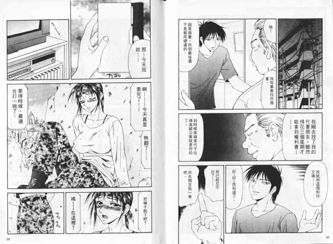 汉化版-[伊駒一平] キャスター亜矢子 1_第1集