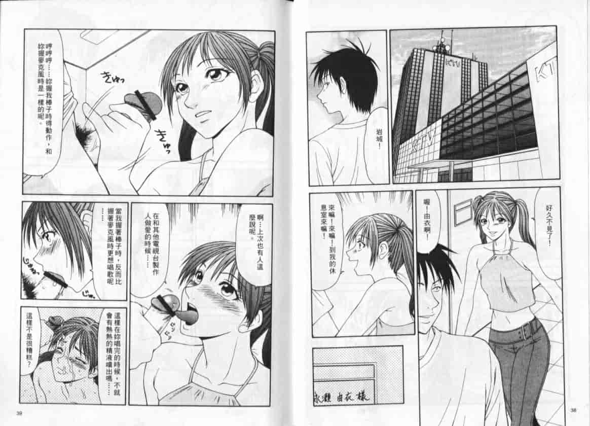 汉化版-[伊駒一平] キャスター亜矢子 1_第1集
