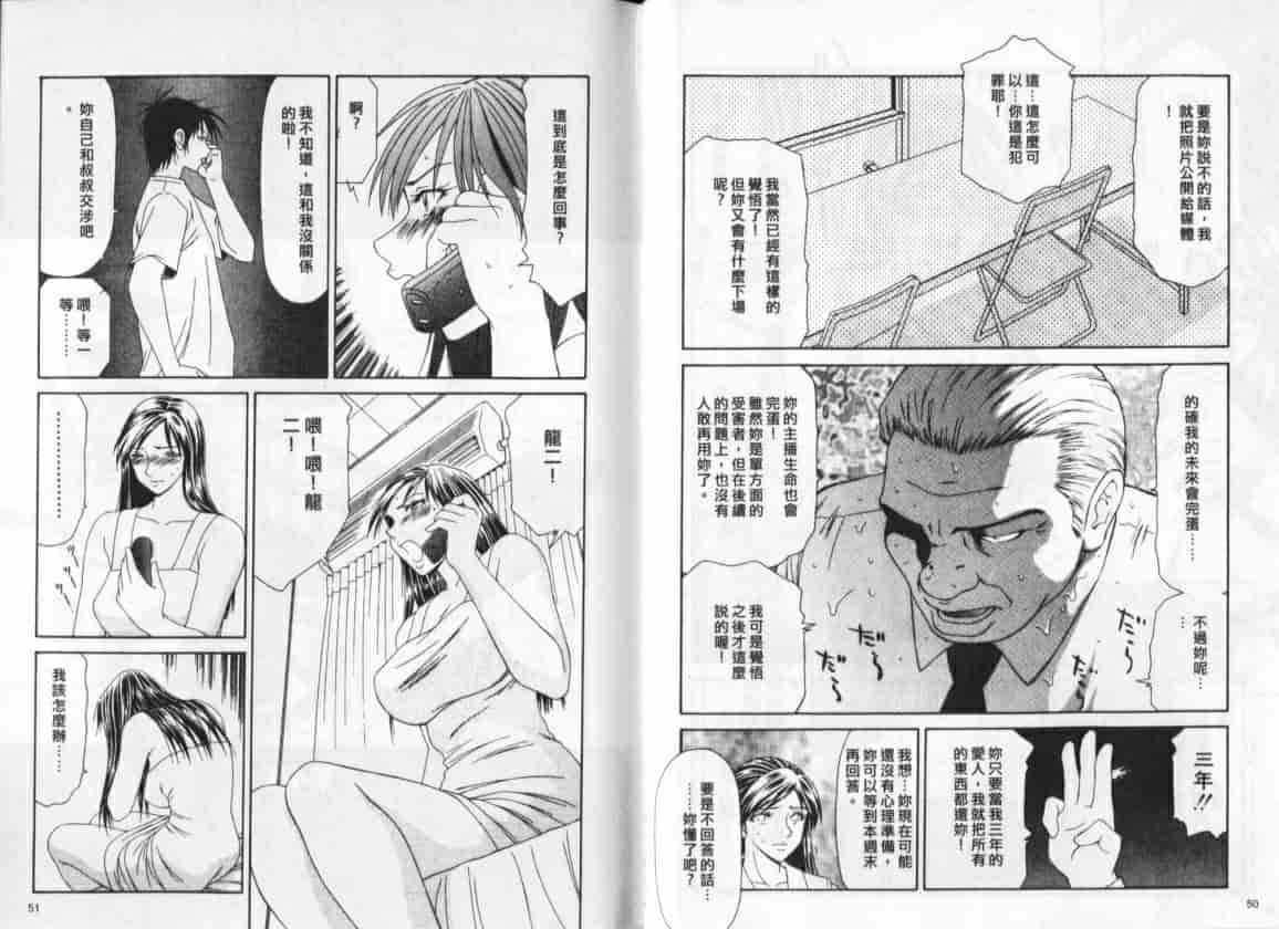 汉化版-[伊駒一平] キャスター亜矢子 1_第2集