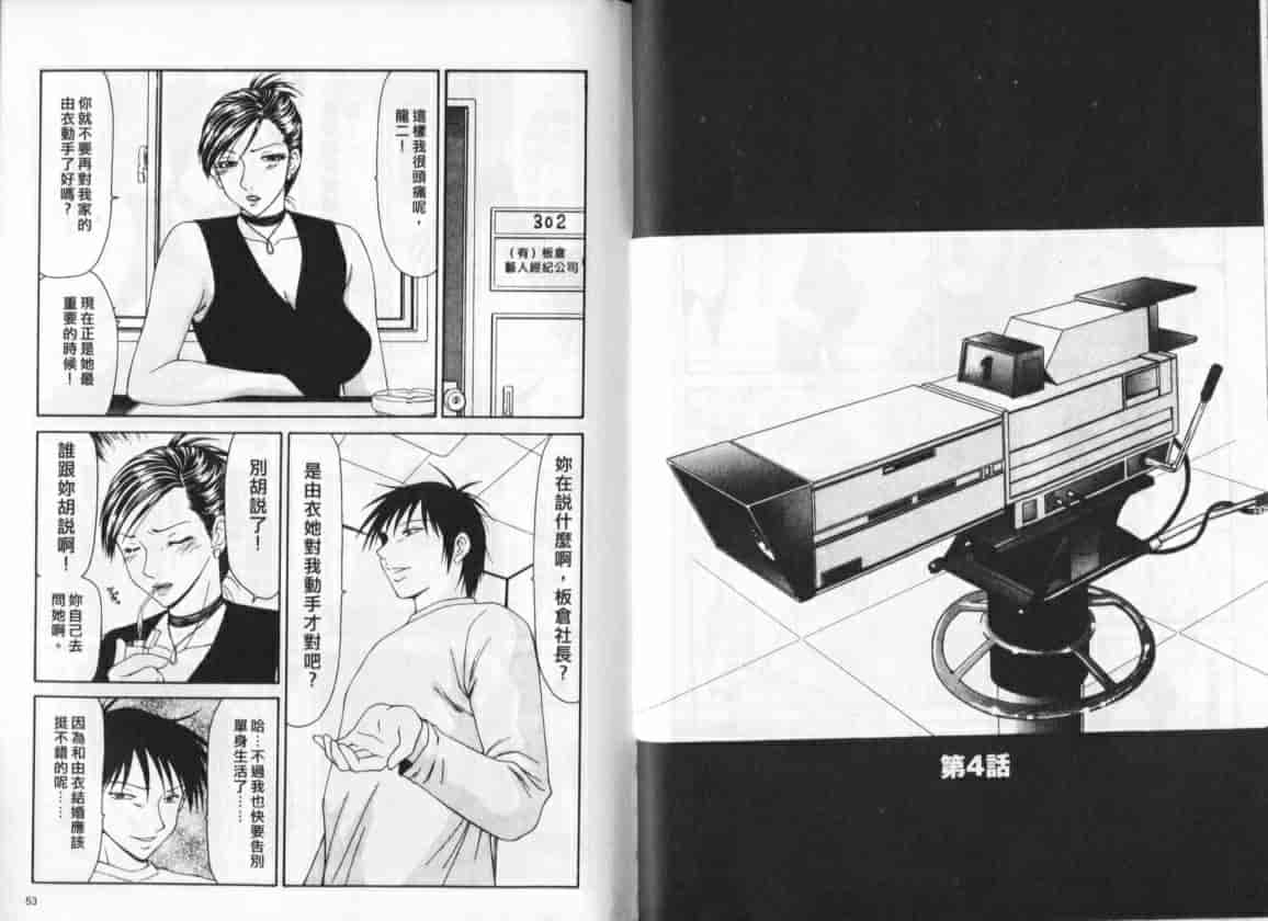汉化版-[伊駒一平] キャスター亜矢子 1_第2集