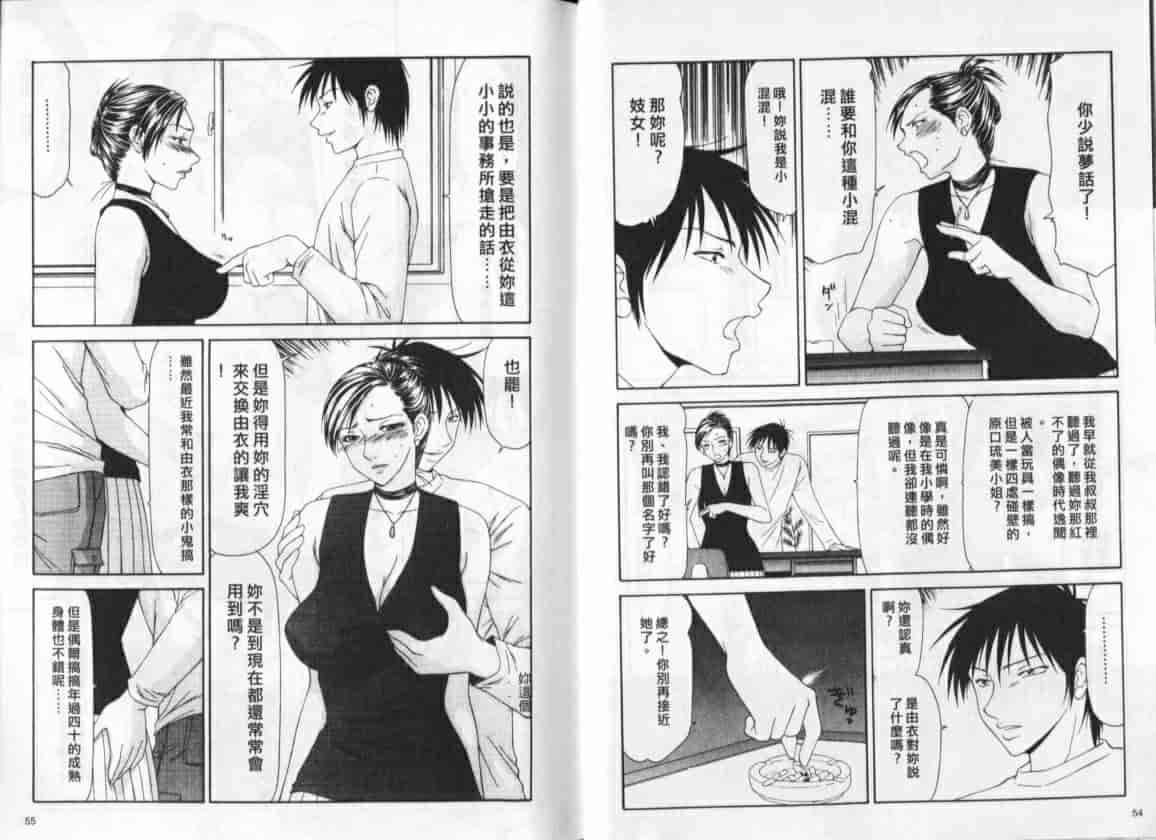汉化版-[伊駒一平] キャスター亜矢子 1_第2集