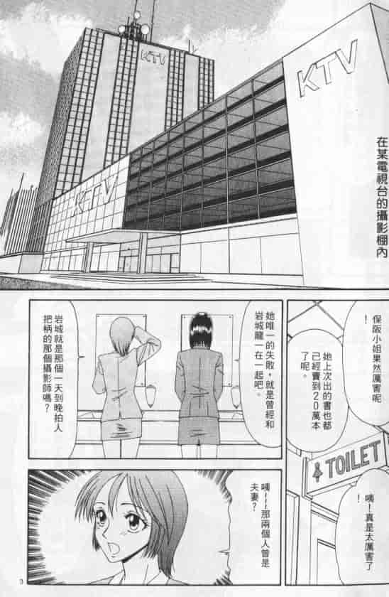 汉化版-[伊駒一平] キャスター亜矢子 1_第1集