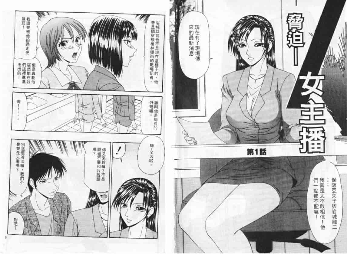 汉化版-[伊駒一平] キャスター亜矢子 1_第1集