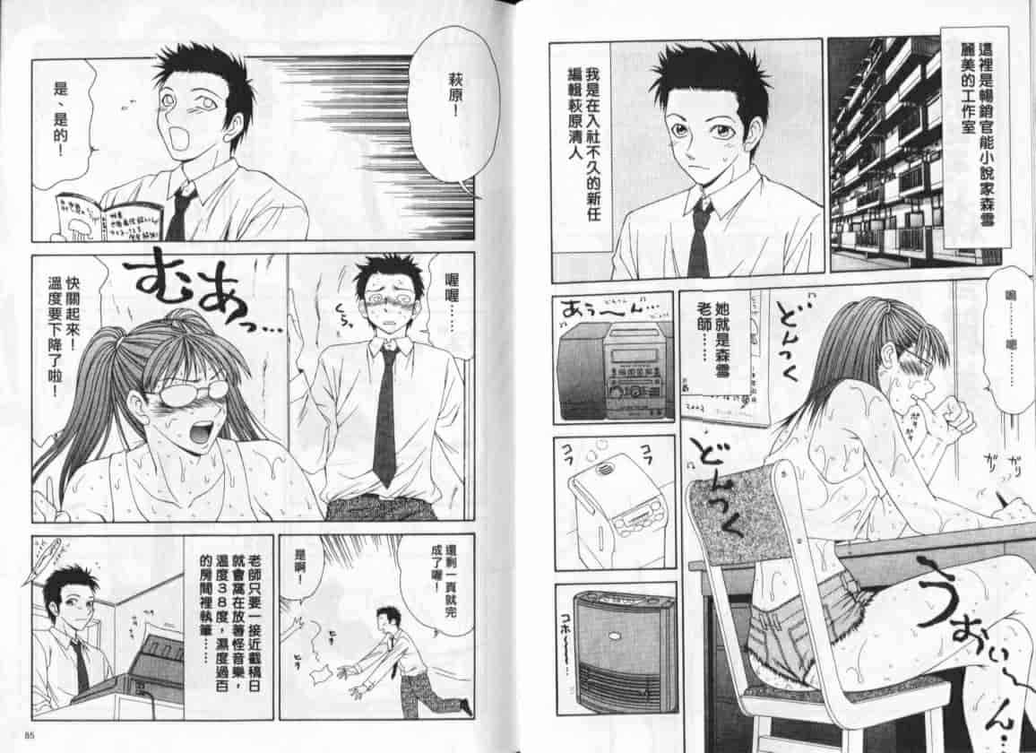 汉化版-[伊駒一平] キャスター亜矢子 1_第2集