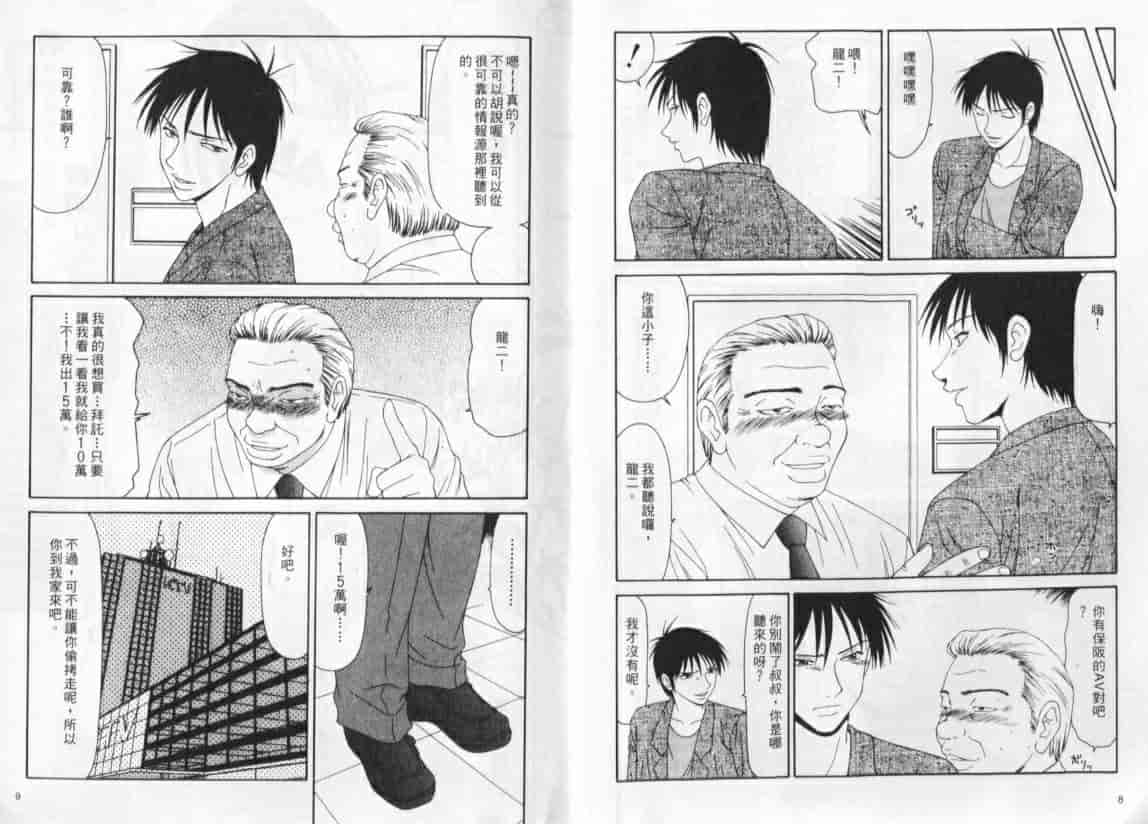 汉化版-[伊駒一平] キャスター亜矢子 1_第1集