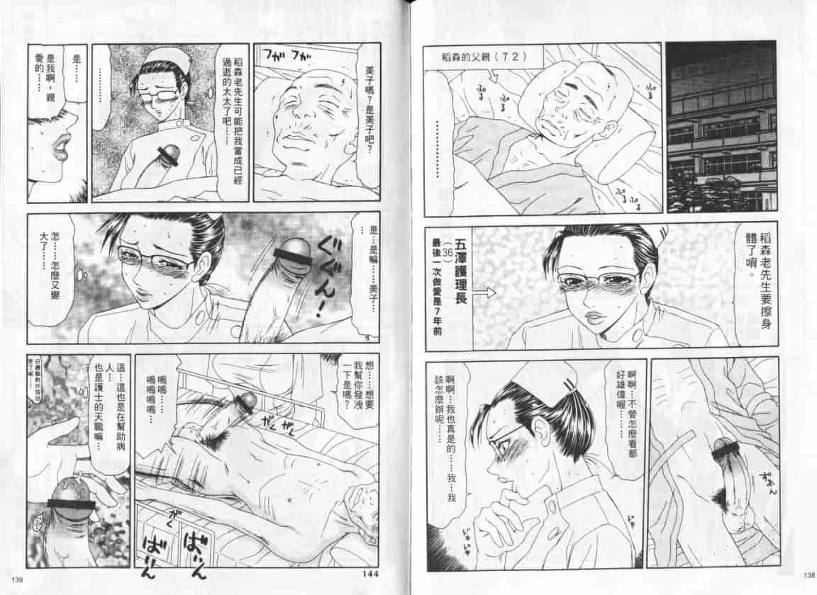 汉化版-[伊駒一平] キャスター亜矢子 1_第3集