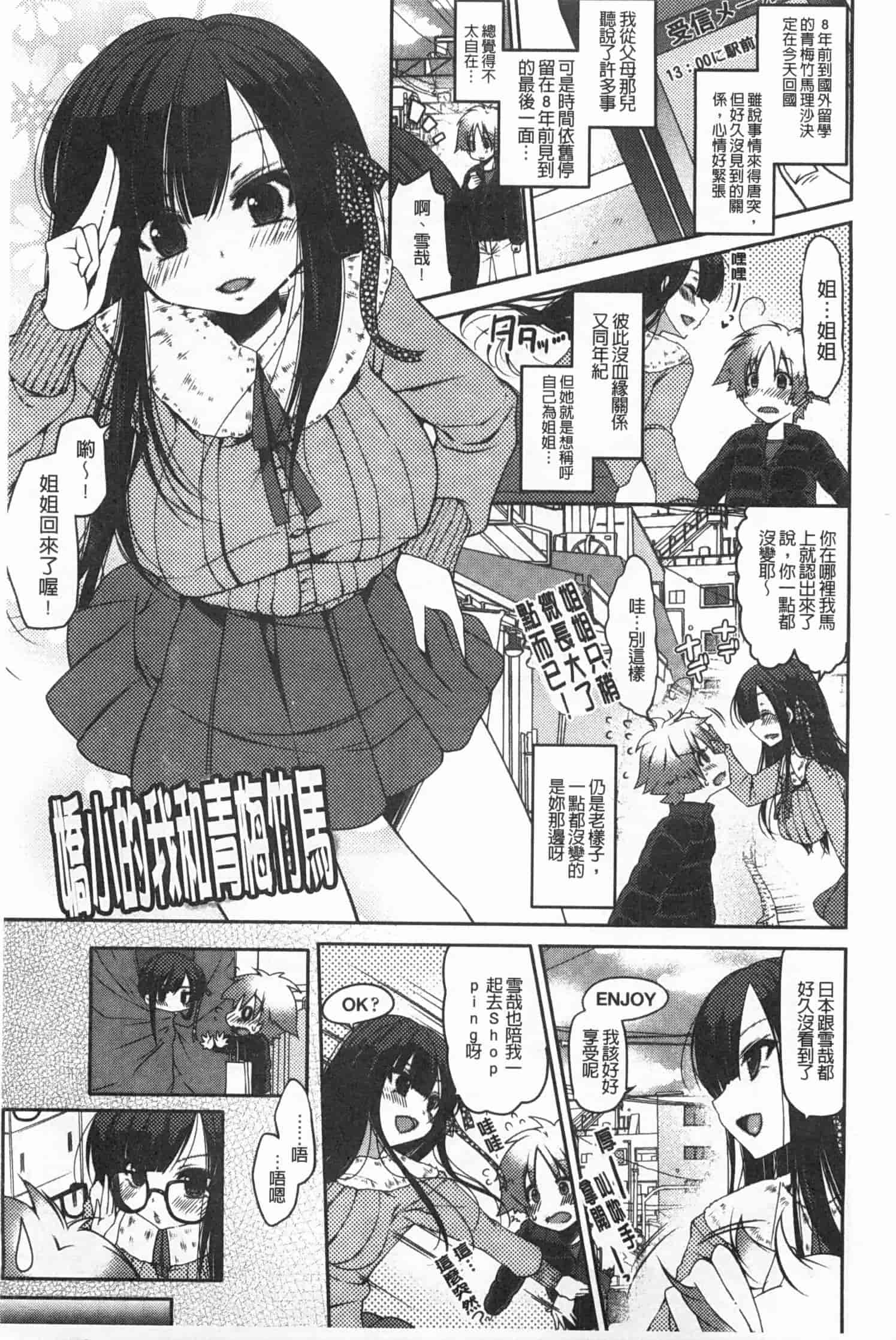 汉化版-[雪路時愛] おねだりせーし_第5集