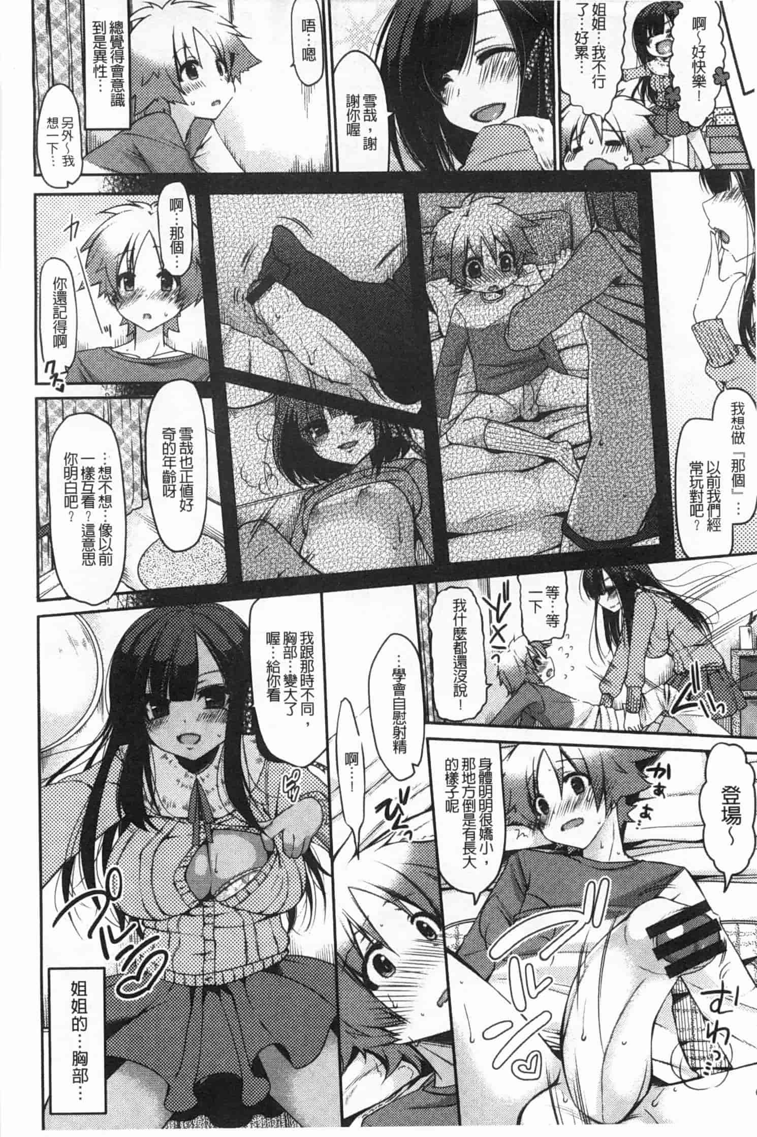 汉化版-[雪路時愛] おねだりせーし_第5集