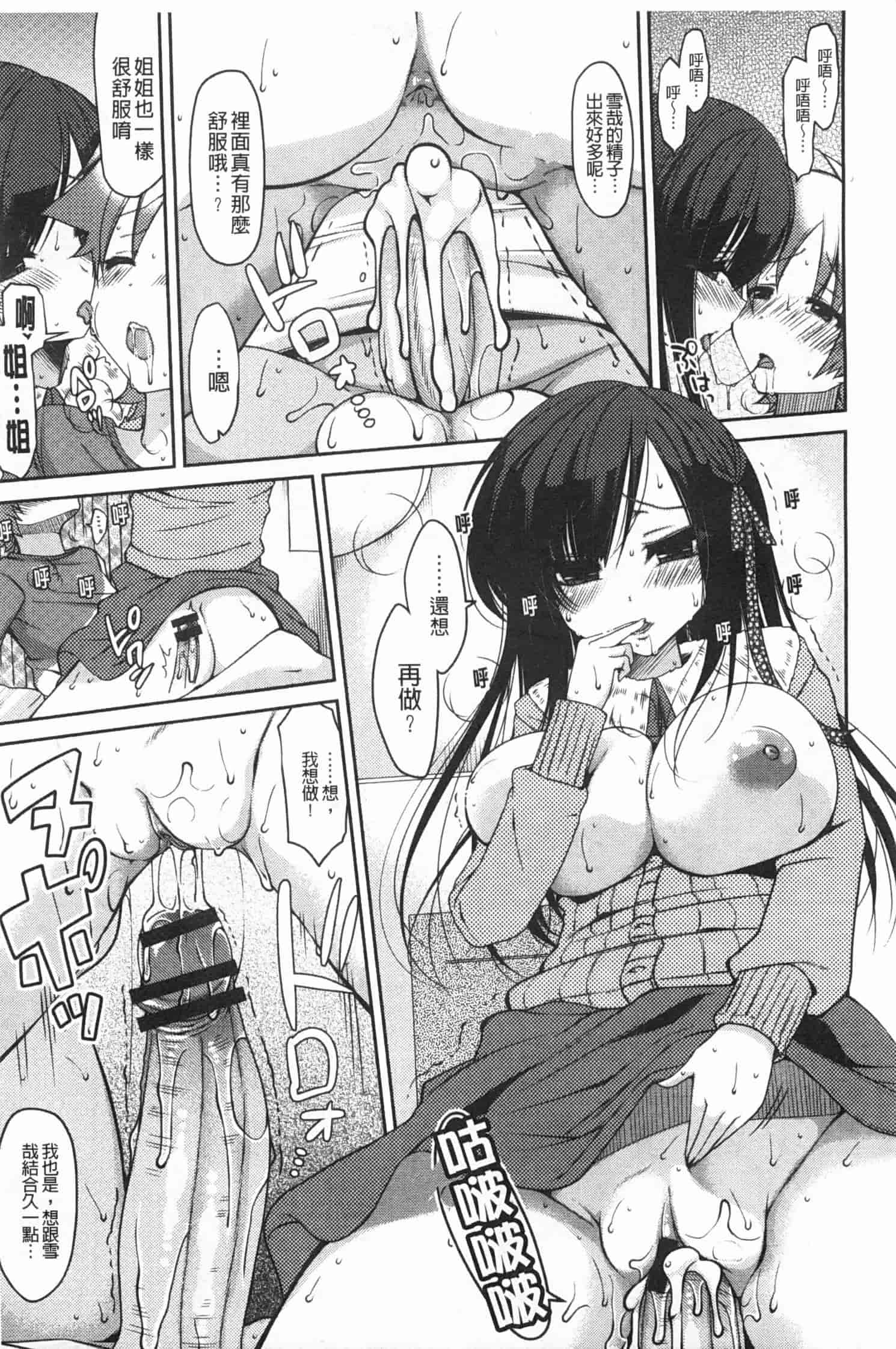 汉化版-[雪路時愛] おねだりせーし_第5集