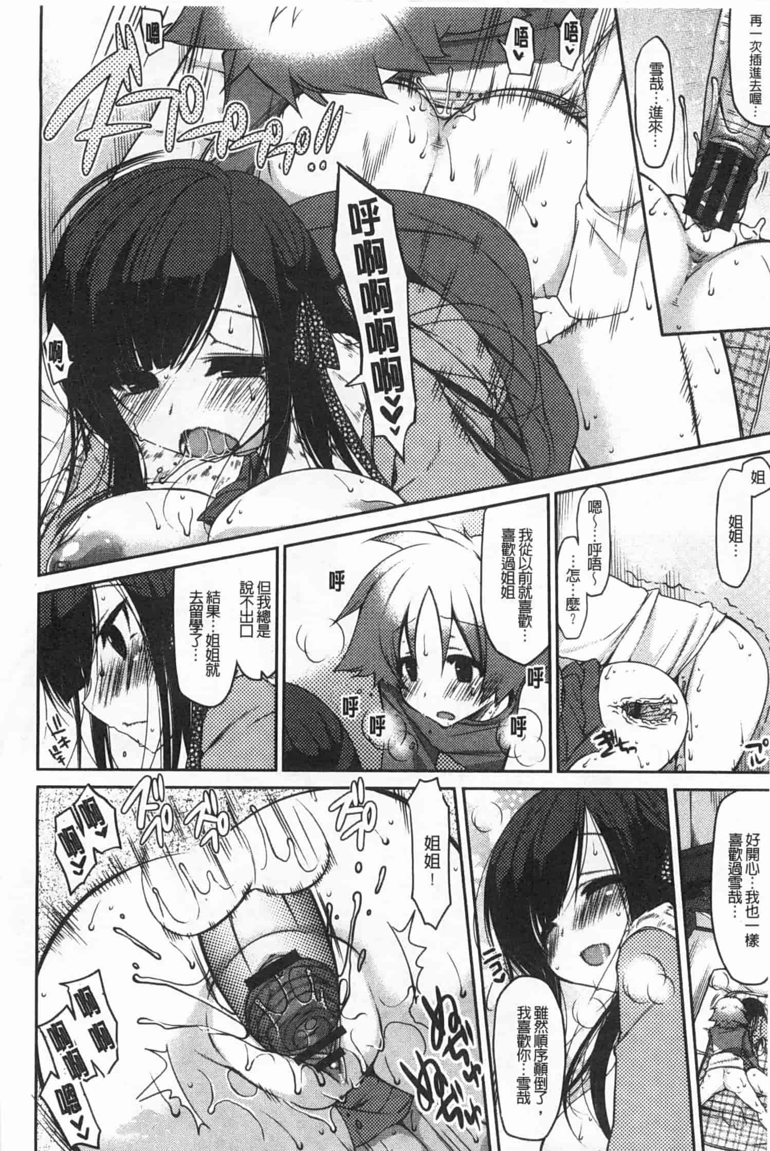 汉化版-[雪路時愛] おねだりせーし_第5集