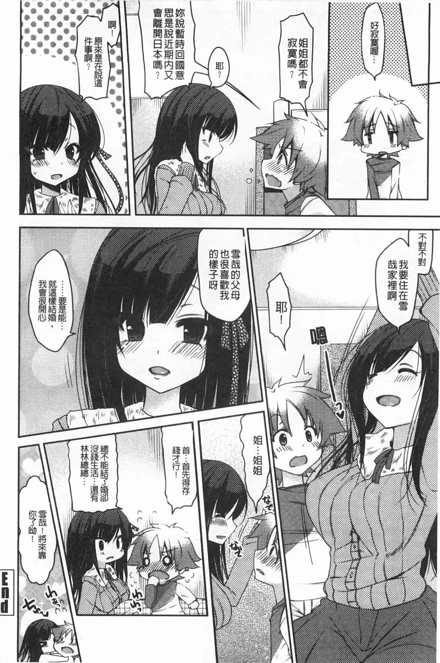 汉化版-[雪路時愛] おねだりせーし_第5集