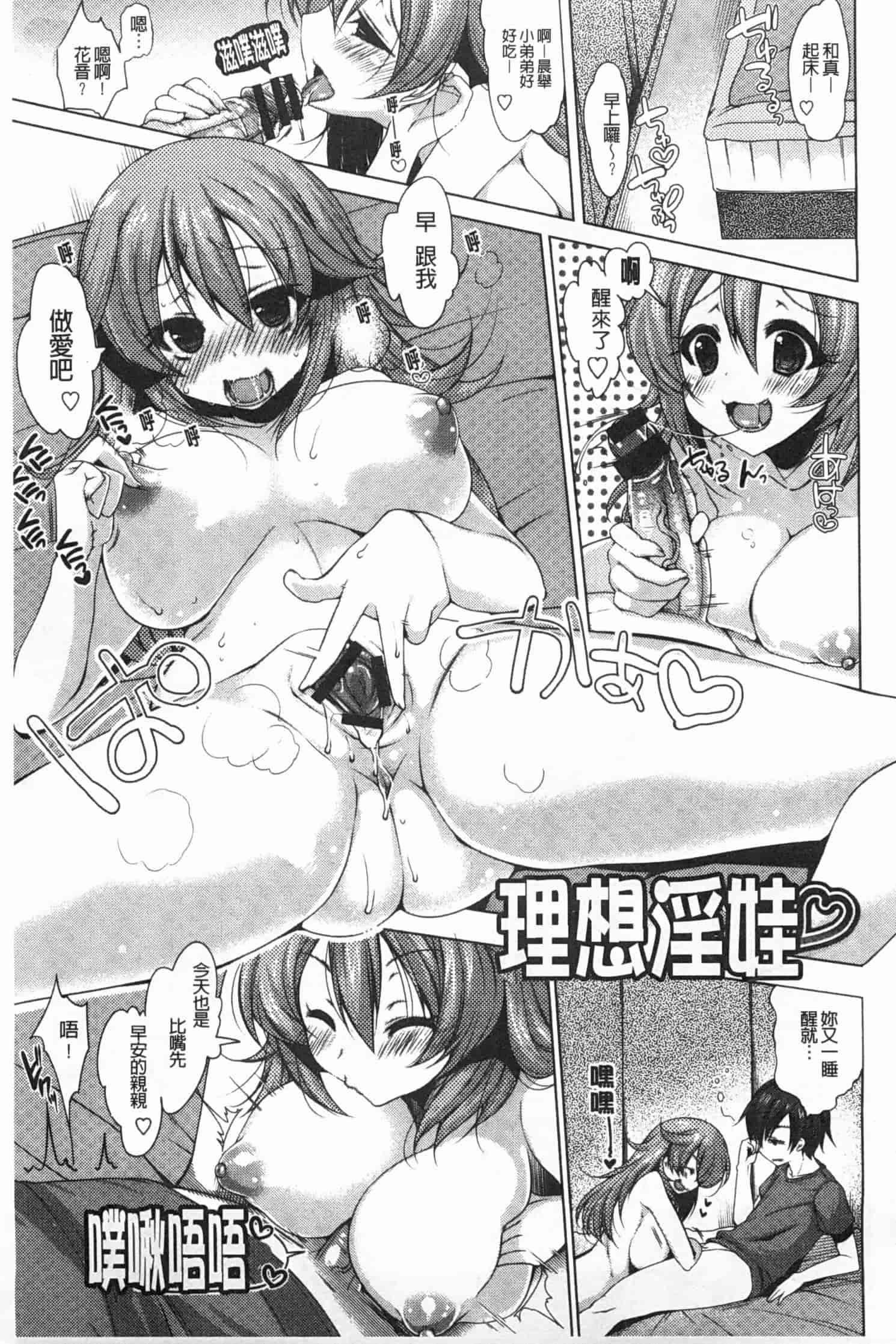 汉化版-[雪路時愛] おねだりせーし_第5集