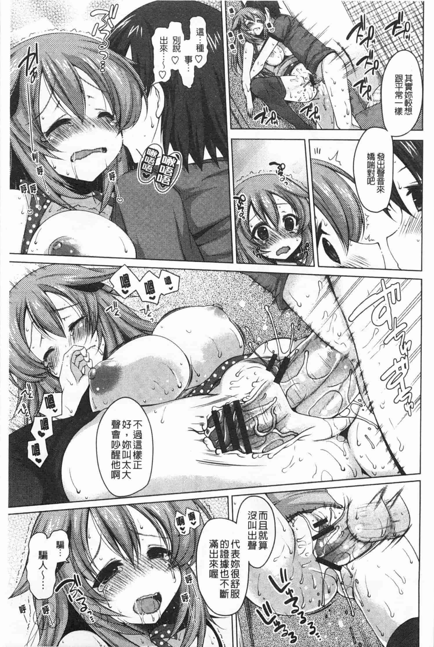 汉化版-[雪路時愛] おねだりせーし_第6集