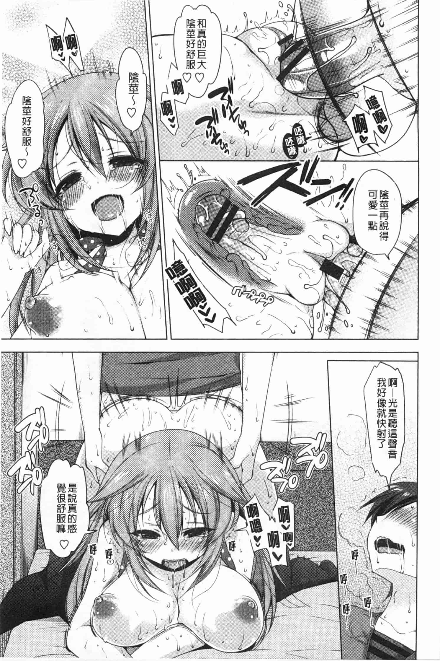 汉化版-[雪路時愛] おねだりせーし_第6集