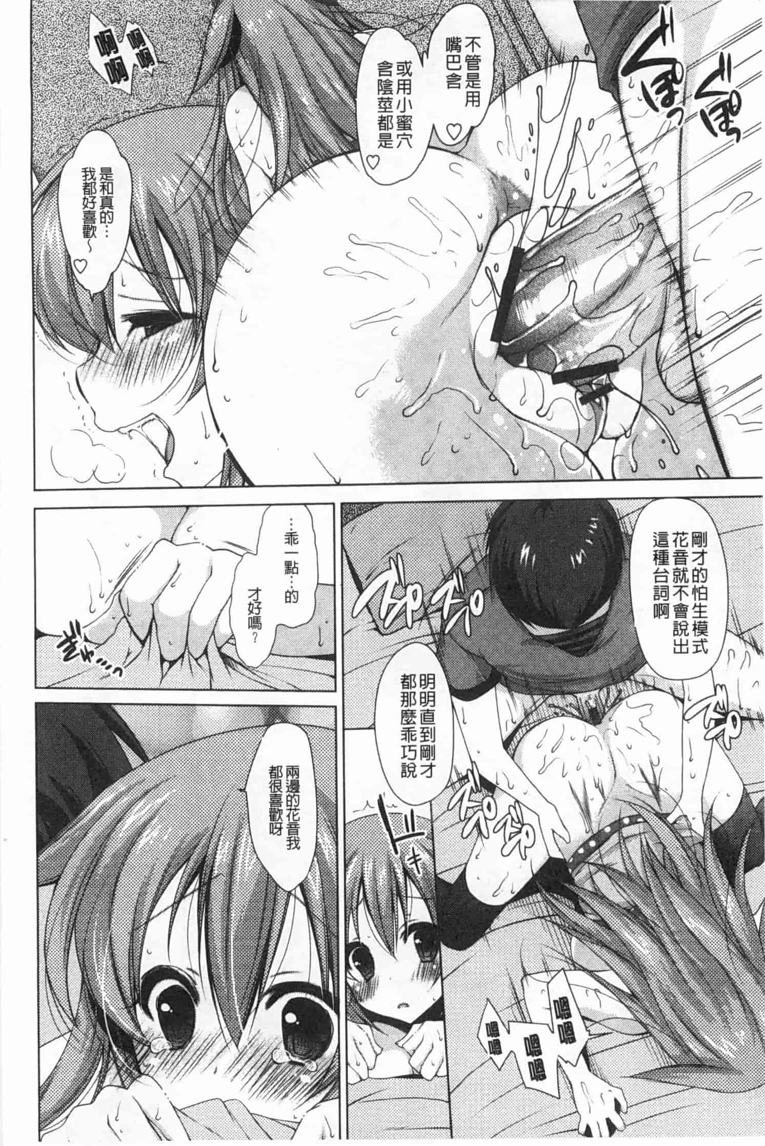 汉化版-[雪路時愛] おねだりせーし_第6集