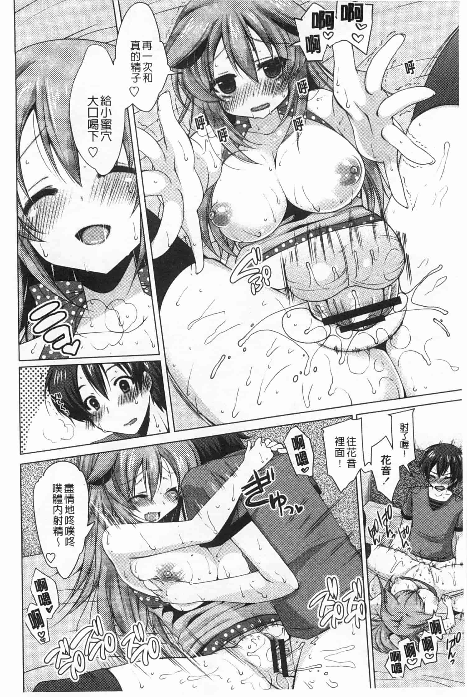汉化版-[雪路時愛] おねだりせーし_第6集