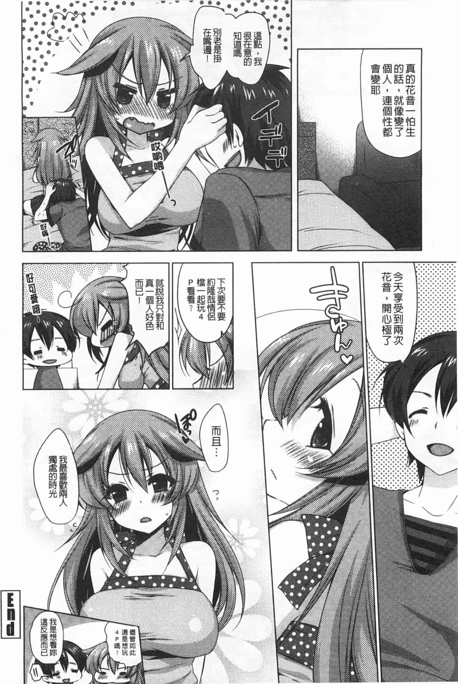 汉化版-[雪路時愛] おねだりせーし_第6集