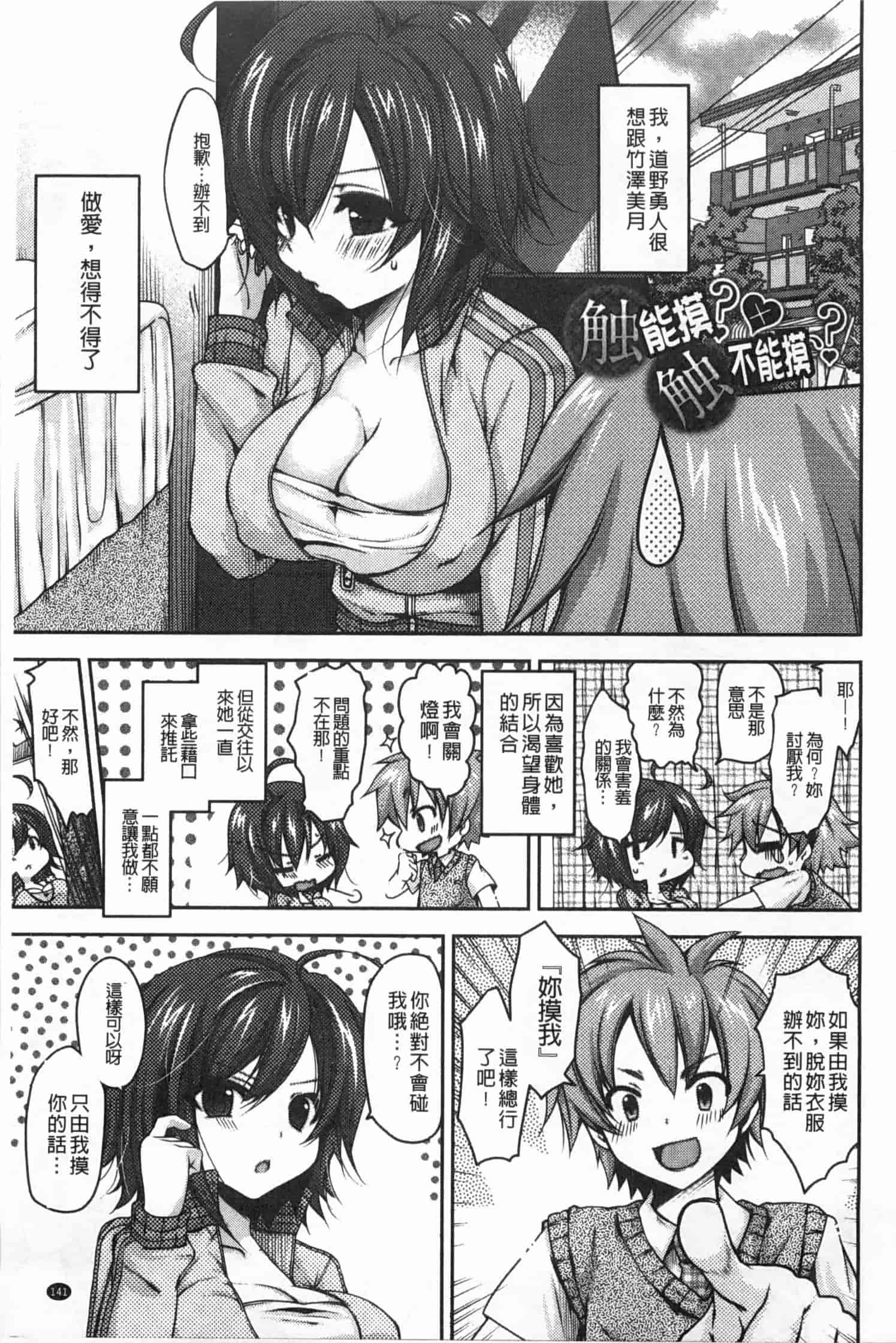 汉化版-[雪路時愛] おねだりせーし_第6集