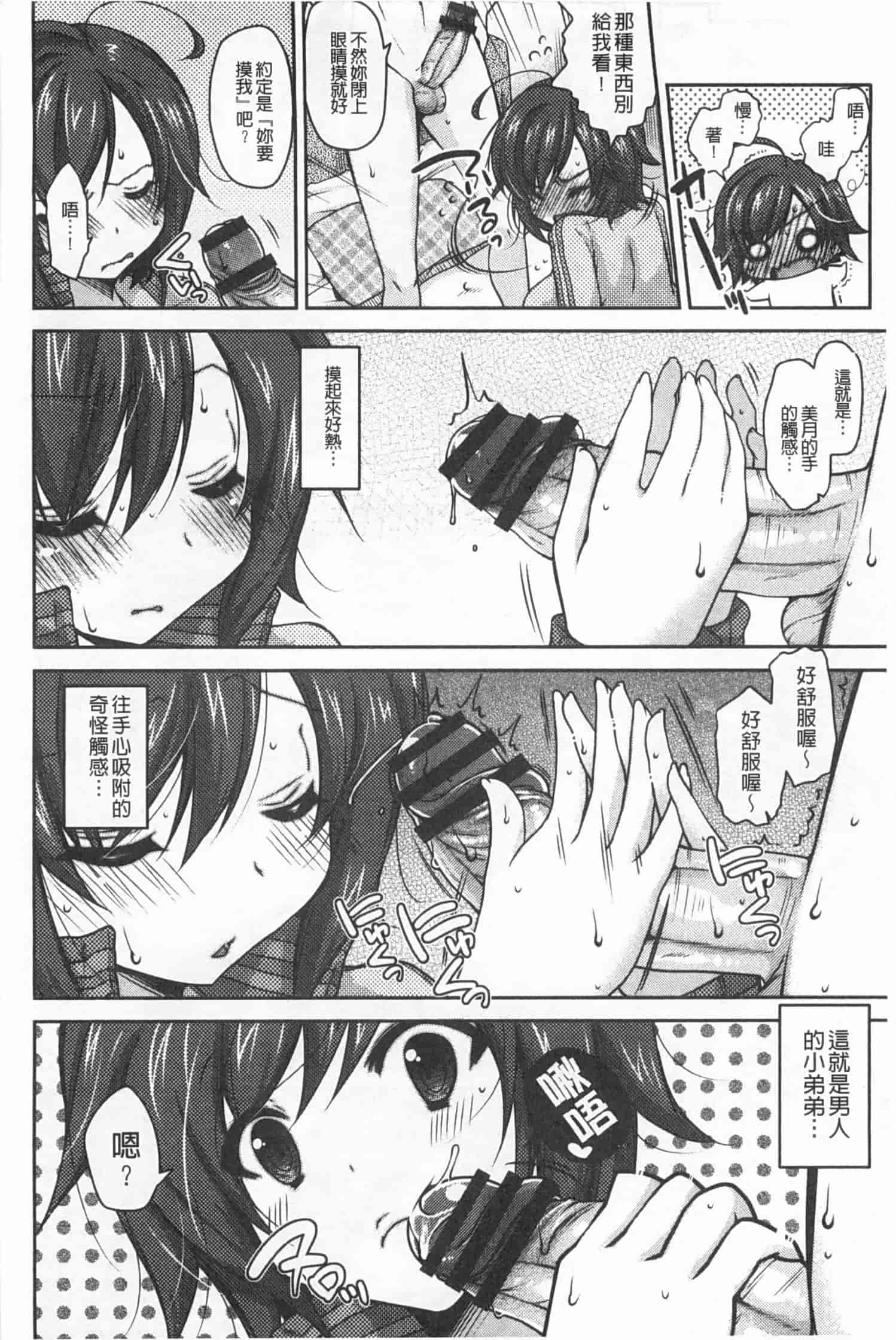 汉化版-[雪路時愛] おねだりせーし_第6集