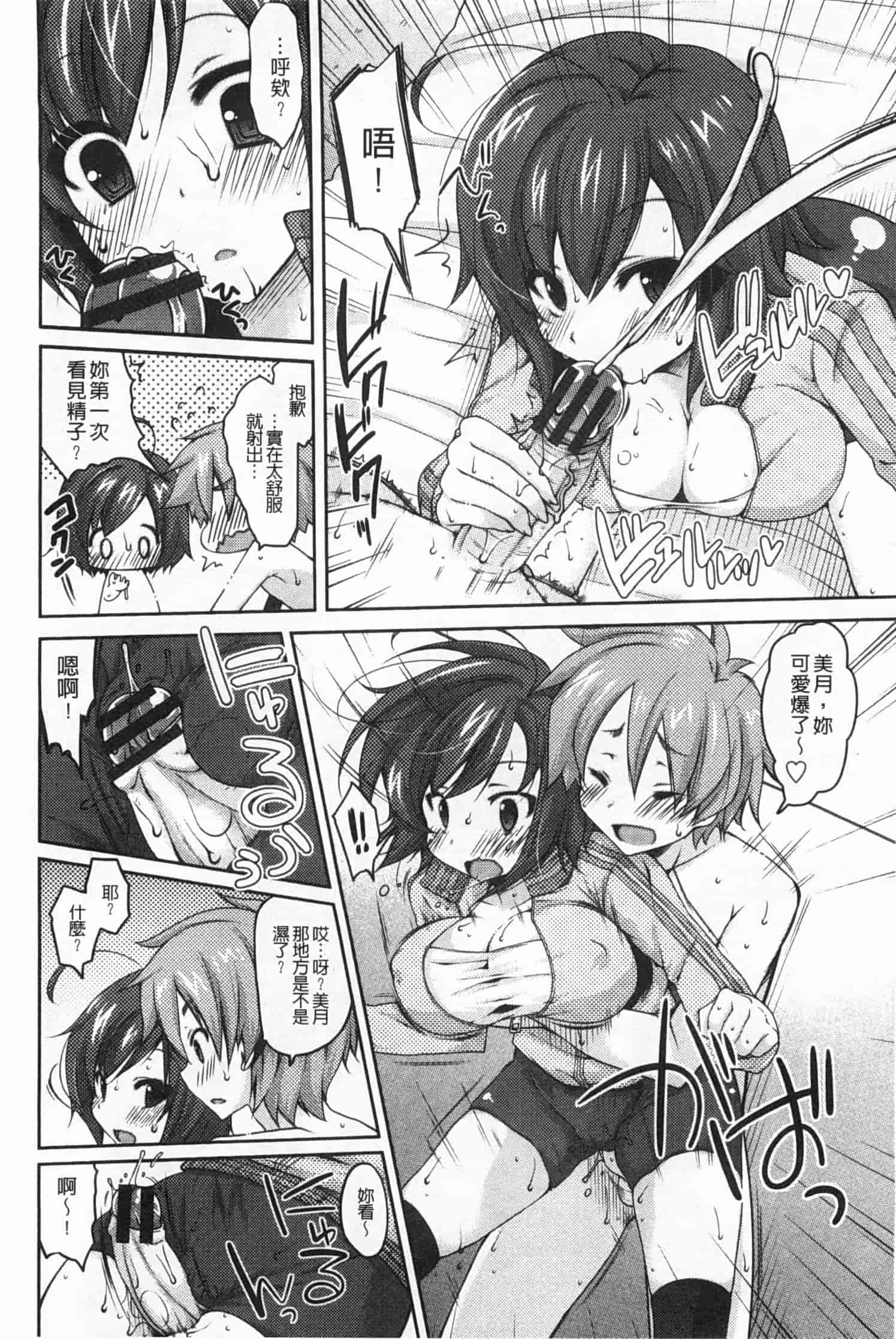 汉化版-[雪路時愛] おねだりせーし_第6集