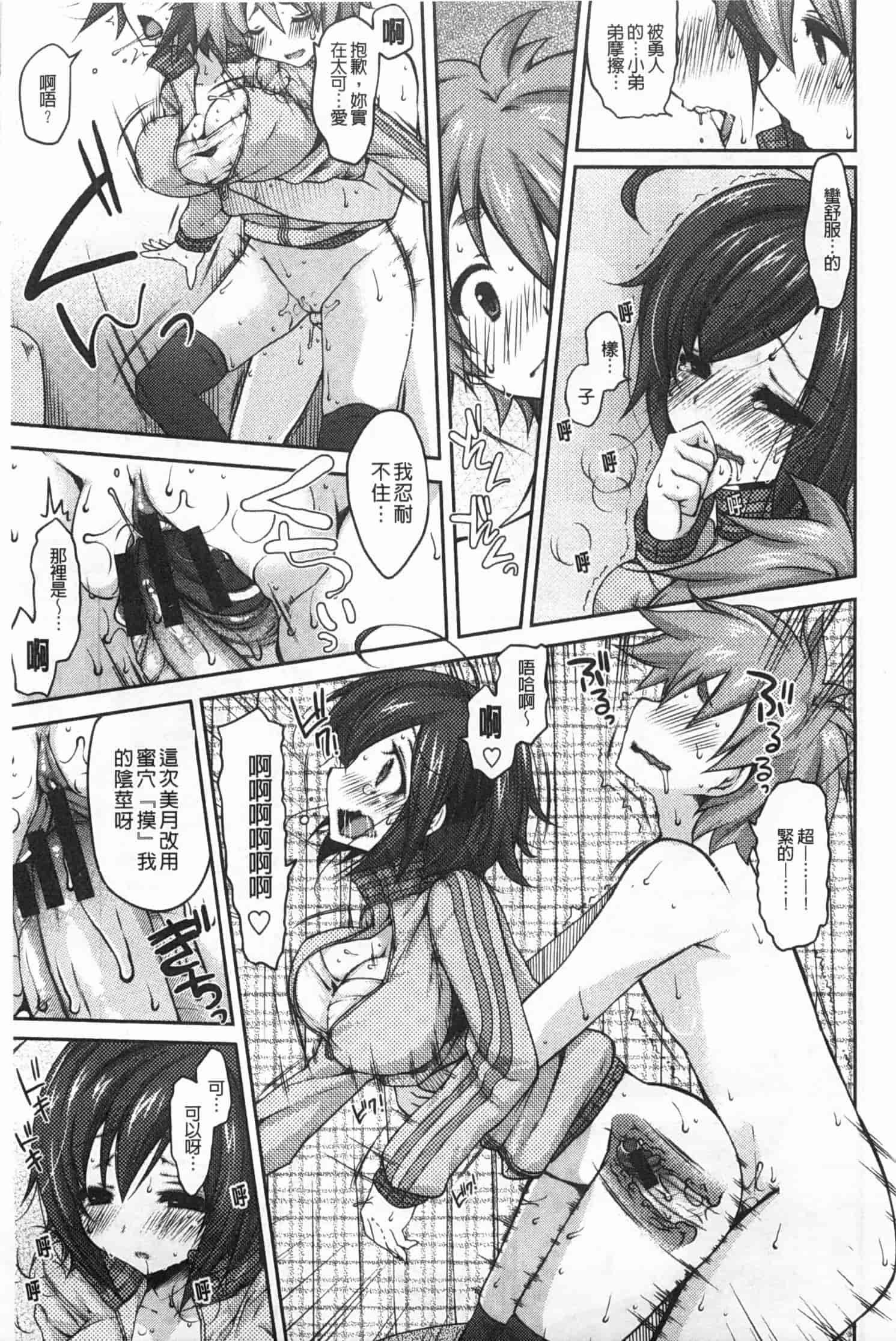 汉化版-[雪路時愛] おねだりせーし_第6集