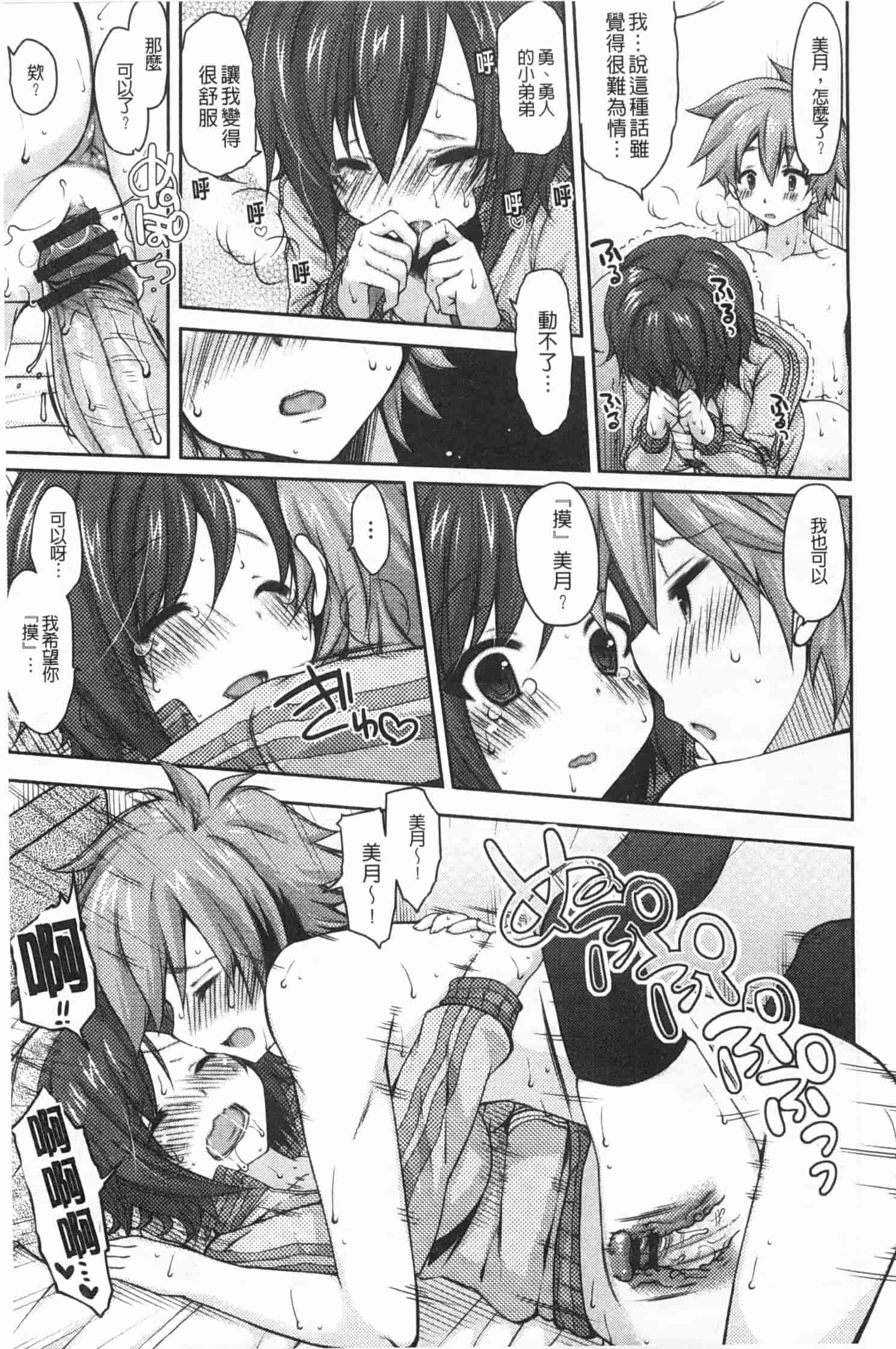 汉化版-[雪路時愛] おねだりせーし_第7集