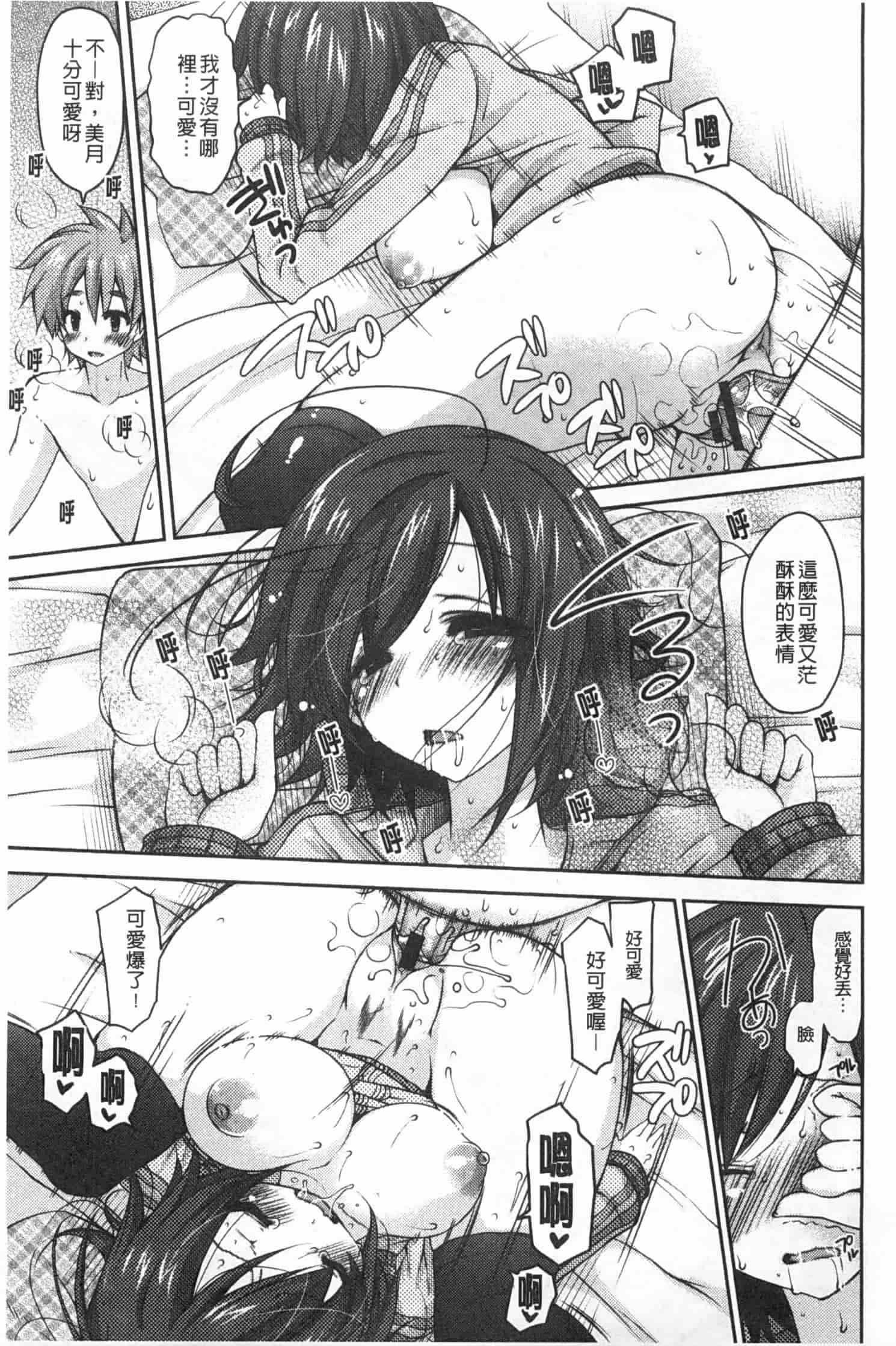 汉化版-[雪路時愛] おねだりせーし_第7集