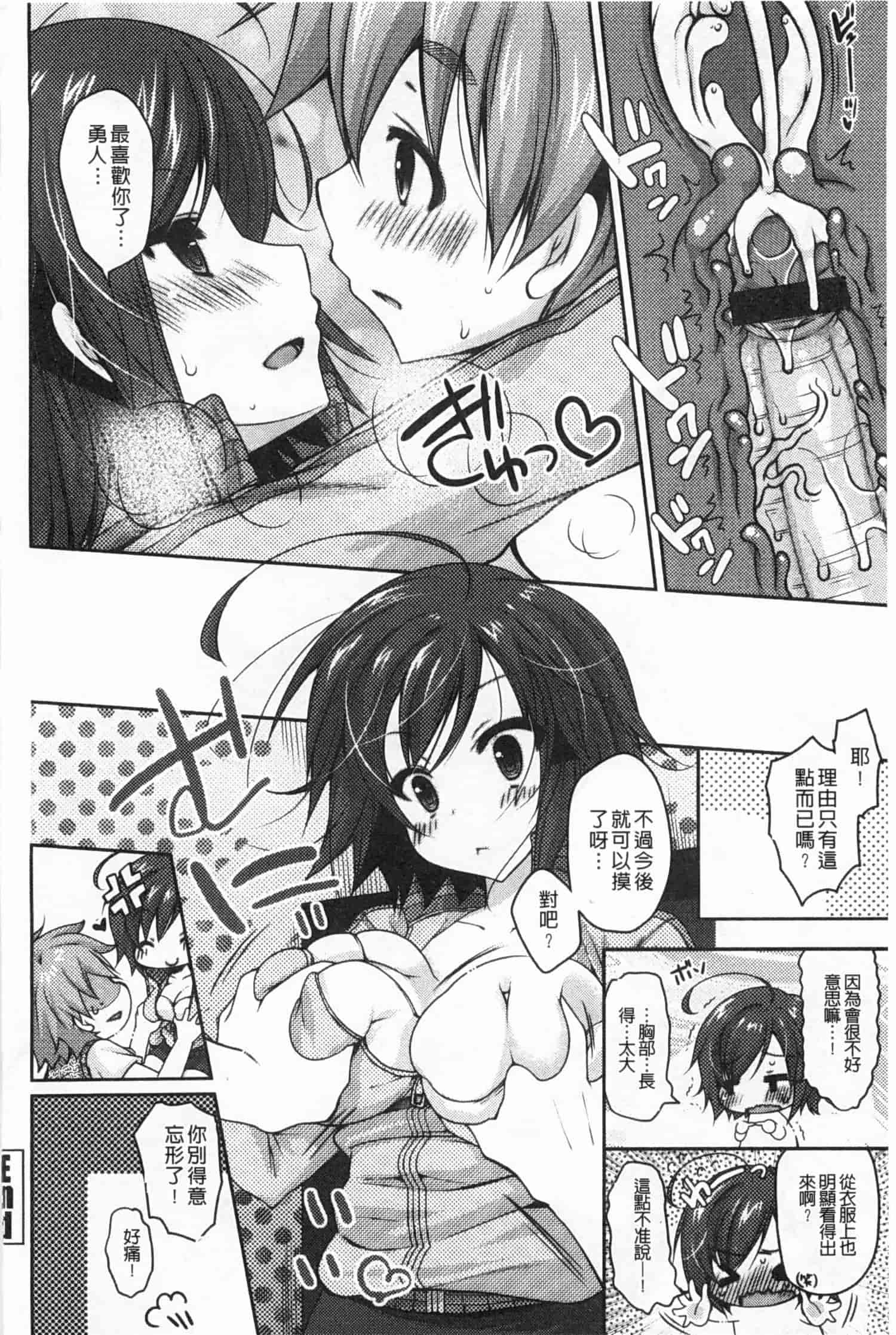 汉化版-[雪路時愛] おねだりせーし_第7集