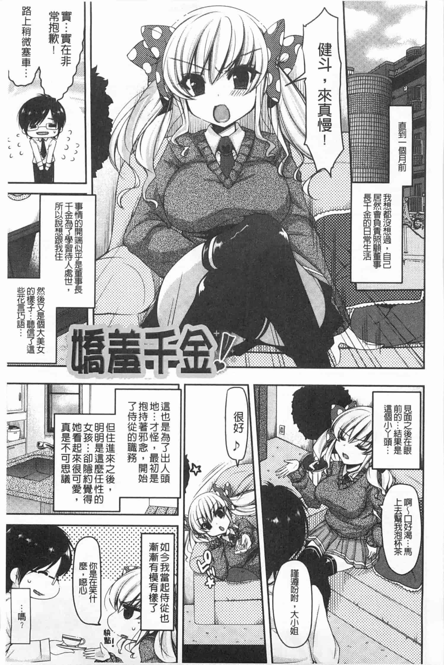 汉化版-[雪路時愛] おねだりせーし_第7集
