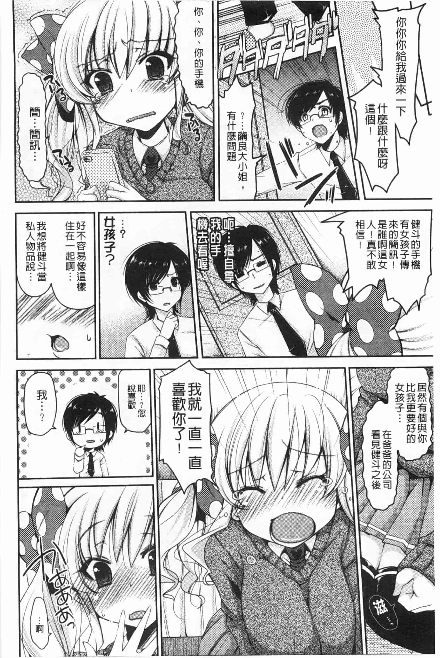 汉化版-[雪路時愛] おねだりせーし_第7集