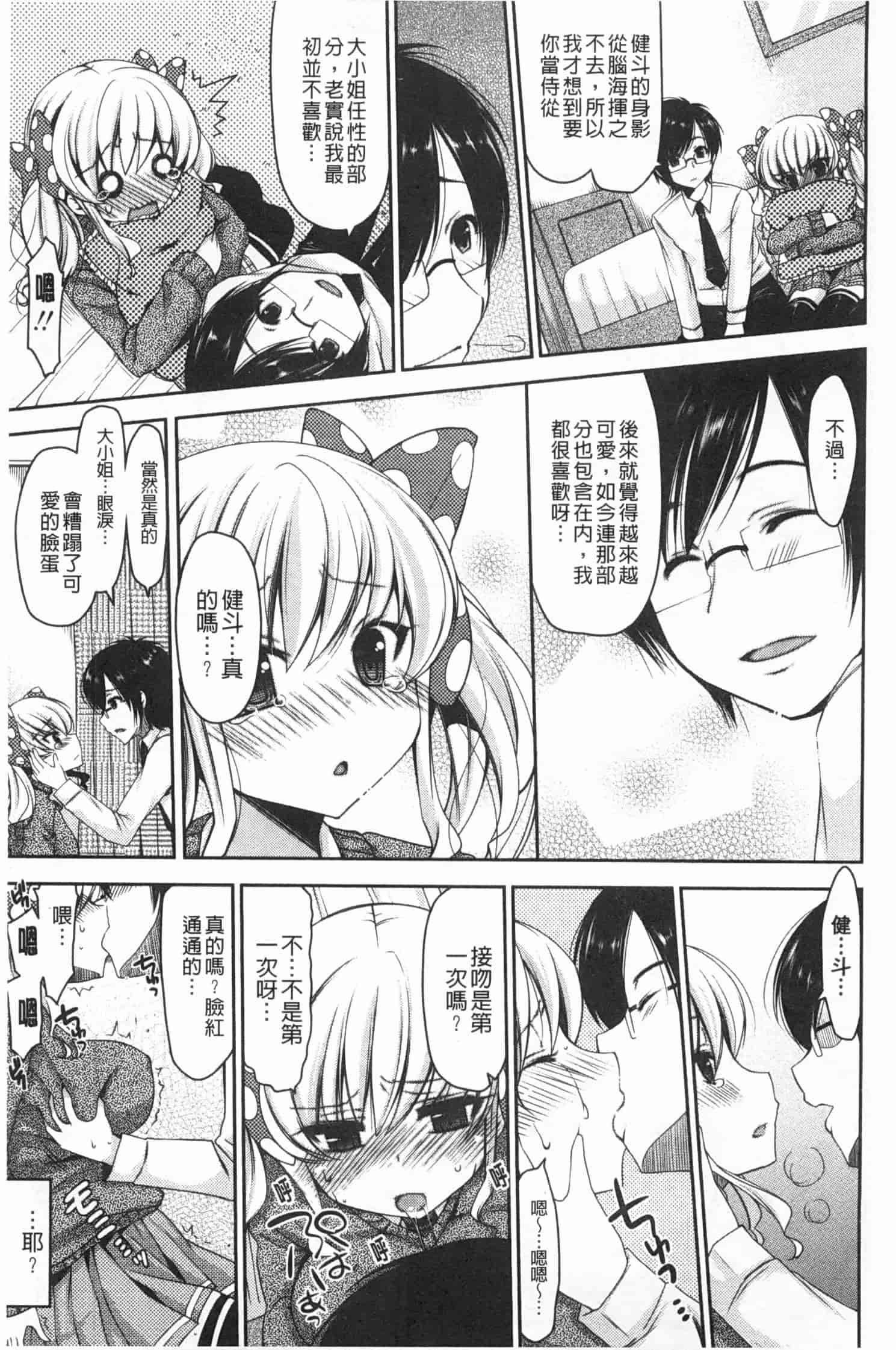 汉化版-[雪路時愛] おねだりせーし_第7集