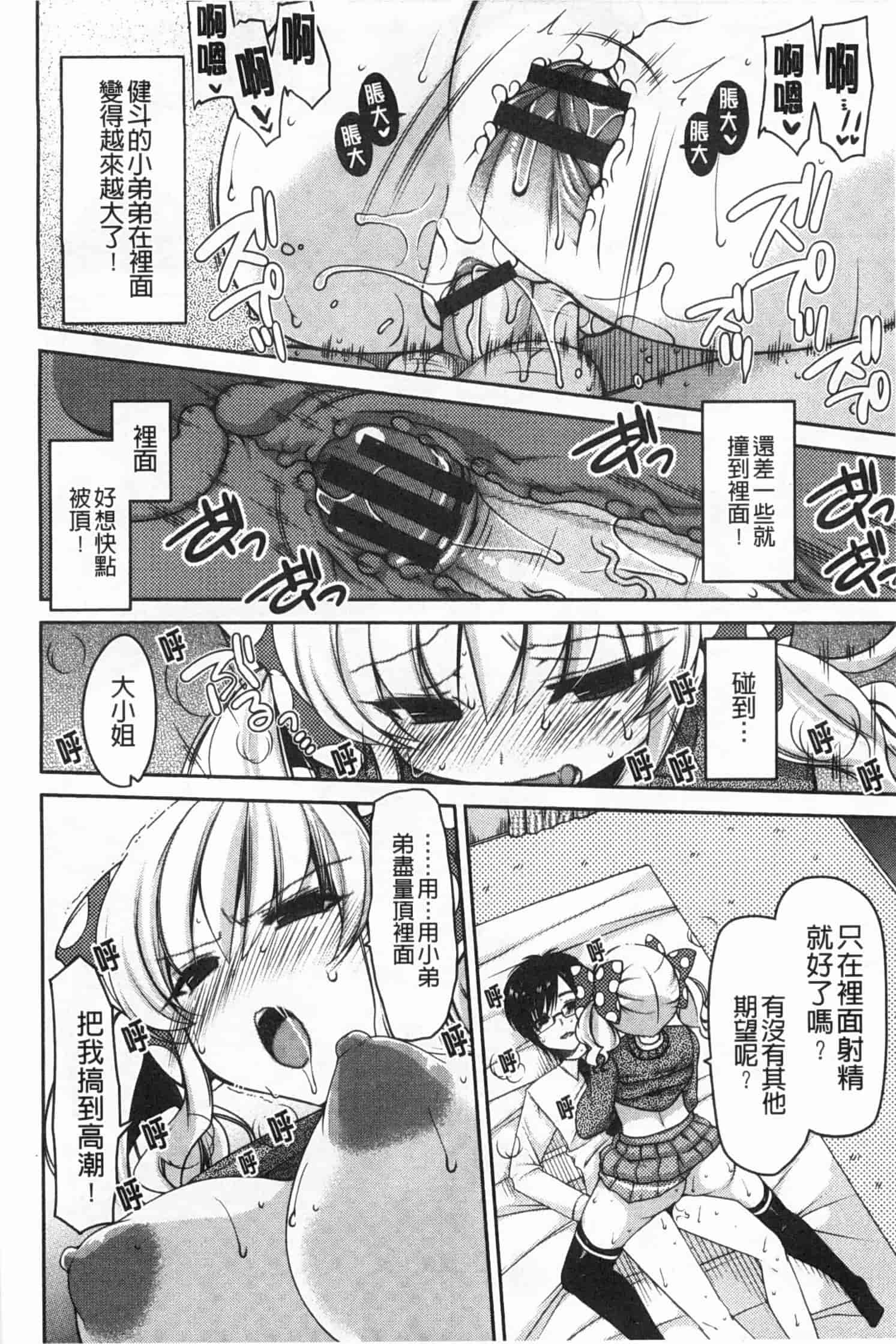 汉化版-[雪路時愛] おねだりせーし_第8集